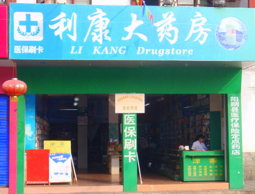 Mixed Pharmacy (modern and herbal).